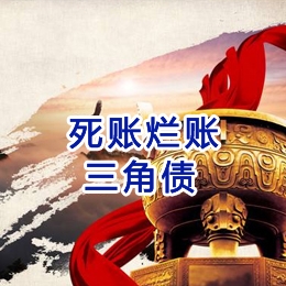 翠屏要债公司